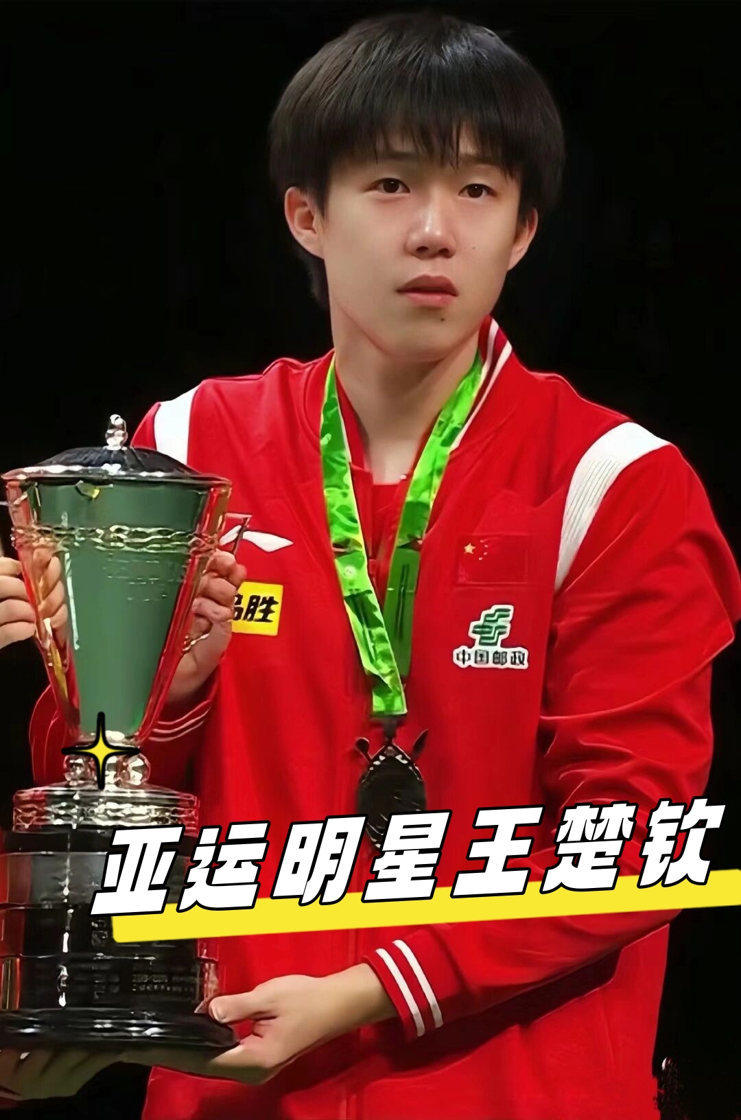 看临场抗压 看临场抗压